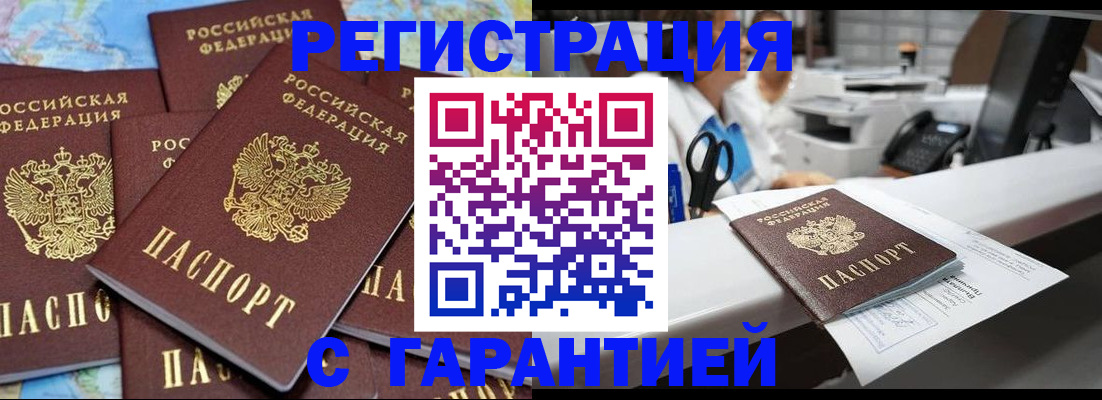 временная прописка в Вельске