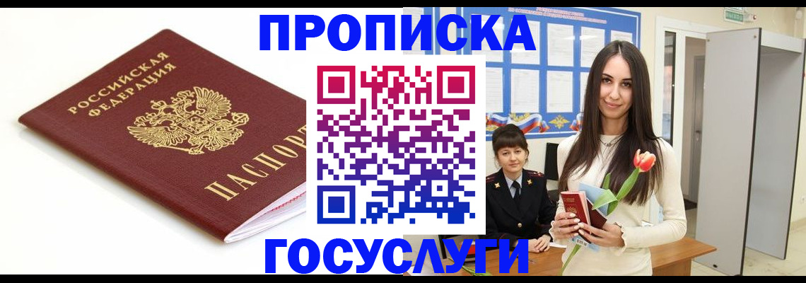 прописка для работы в Вельске
