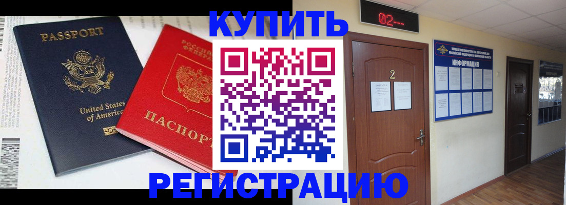 прописка 2025 в Вельске