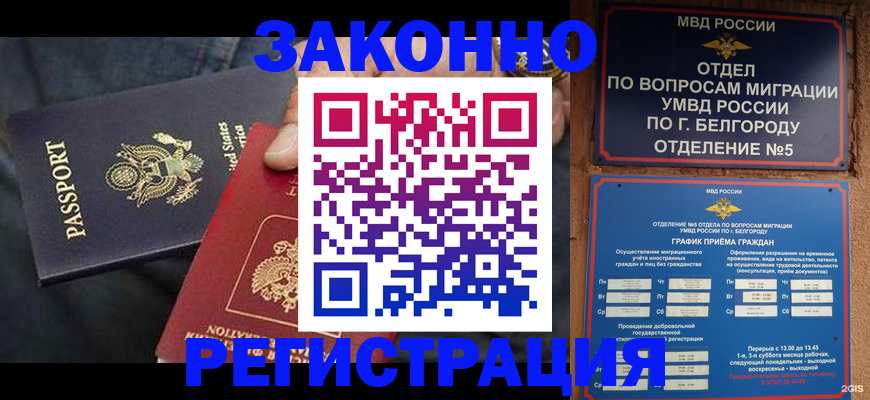 прописка законно в Вельске