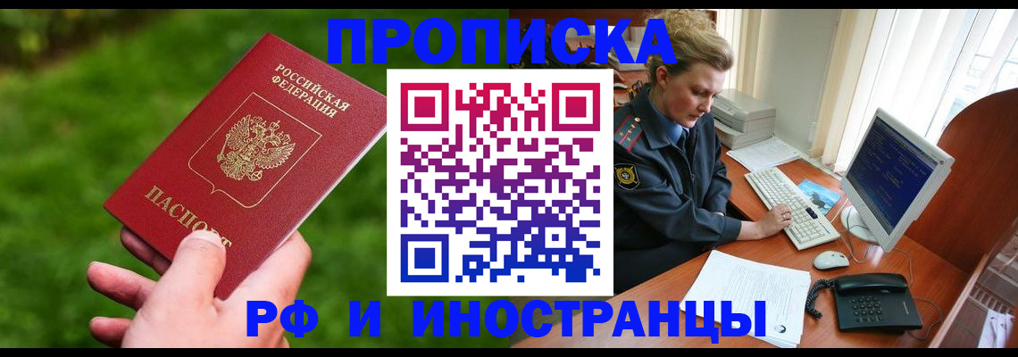 временная регистрация в квартире в Вельске